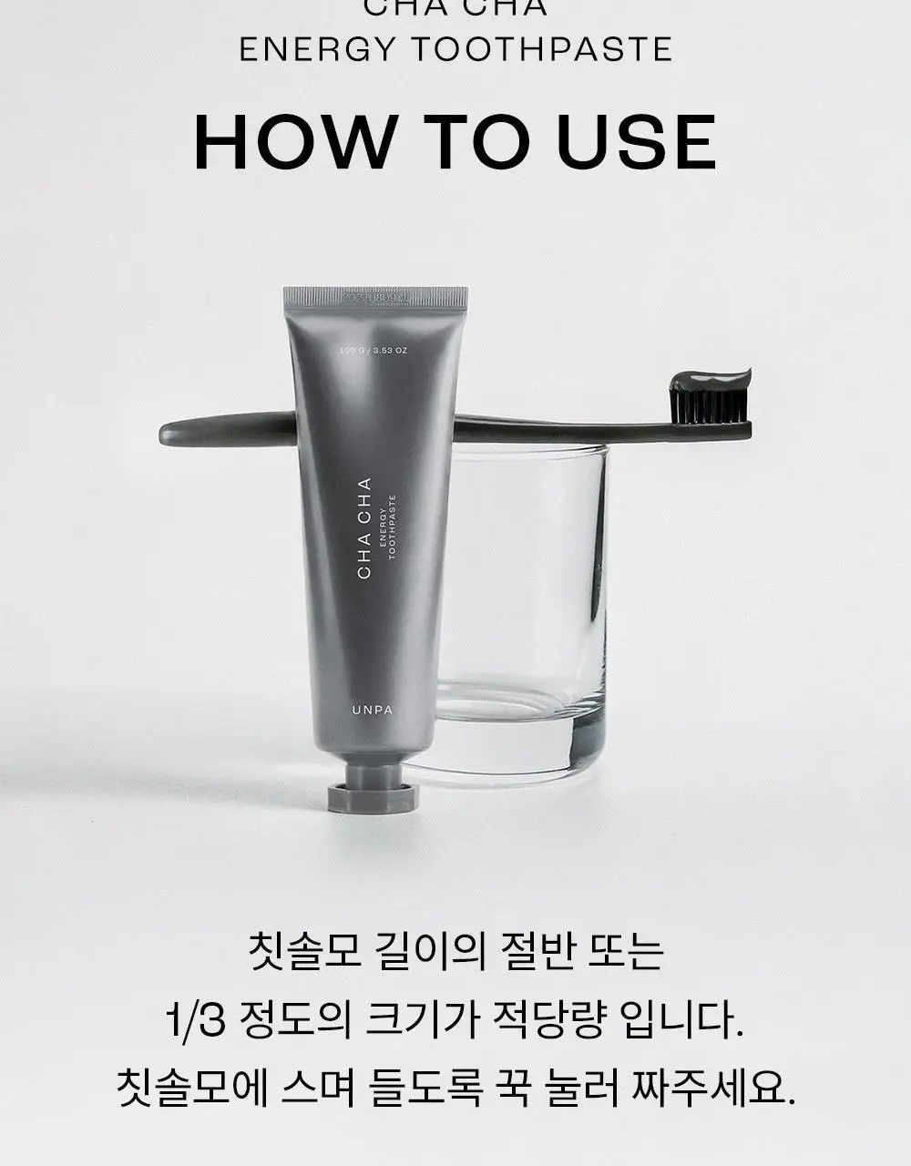 [진지발리스균 99.9%제거] 언파 차차 에너지 잇몸 치약 (100g) 상세페이지 40